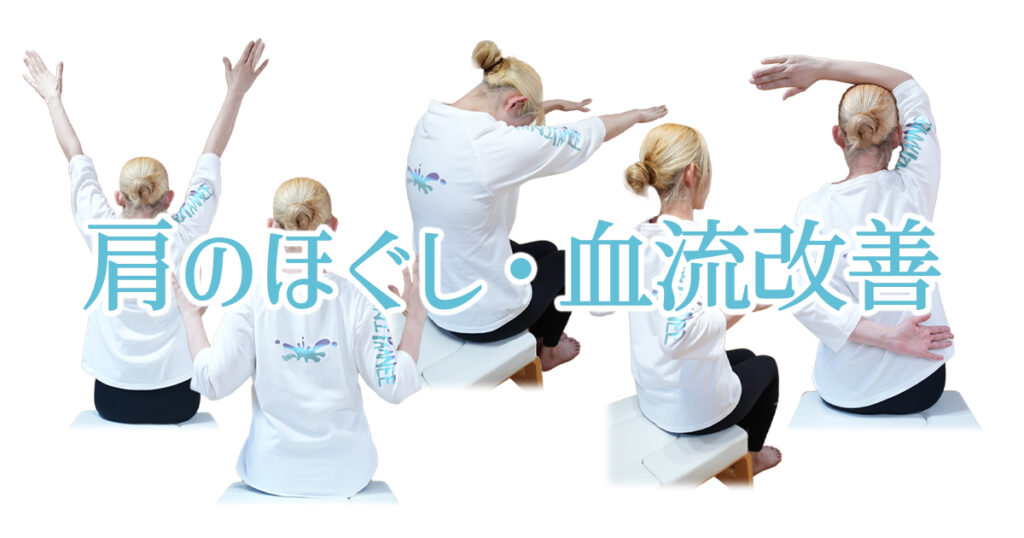 肩のほぐし・血流改善のタイトル画像